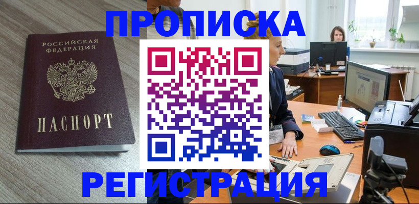 где прописаться в Новгородской области